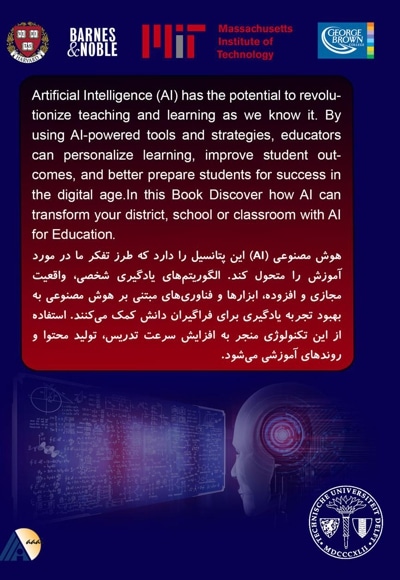 هوش مصنوعی تحولی در یادگیری و آموزش